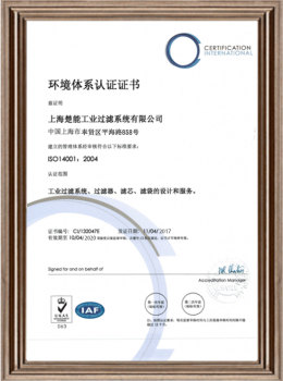 ISO14001環境認證證書