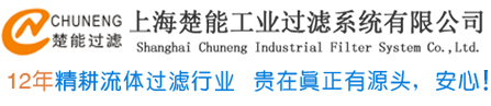 上海绿巨人视频app下载黑科技工業過濾係統有限公司